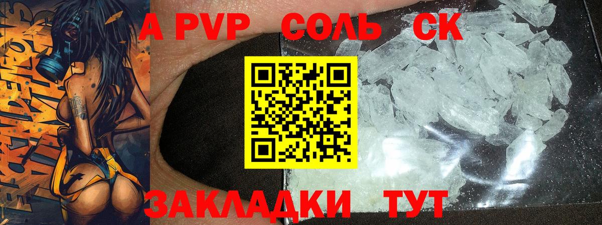A-PVP Соль Сарапул