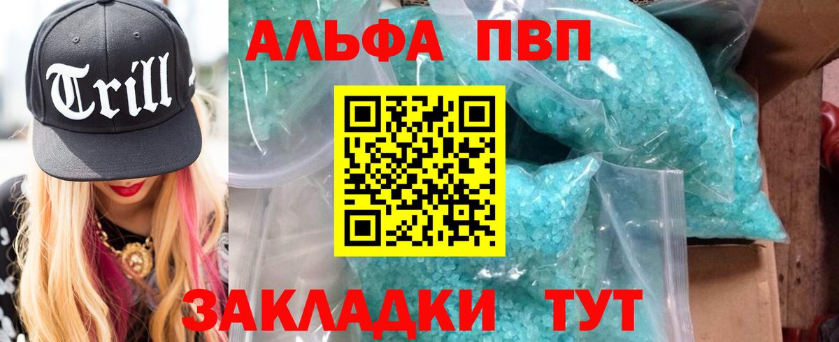 Сарапул  даркнет сайт  Alpha-PVP  A-PVP Crystall  Вход с VPN  Alpha-PVP Crystall  A-PVP СК 