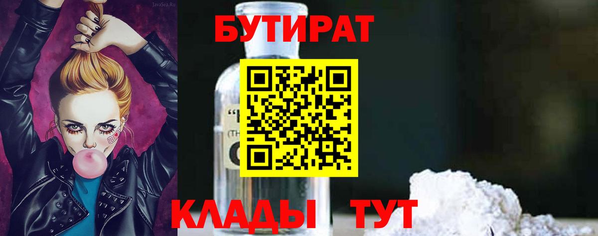 БУТИРАТ GHB Сарапул