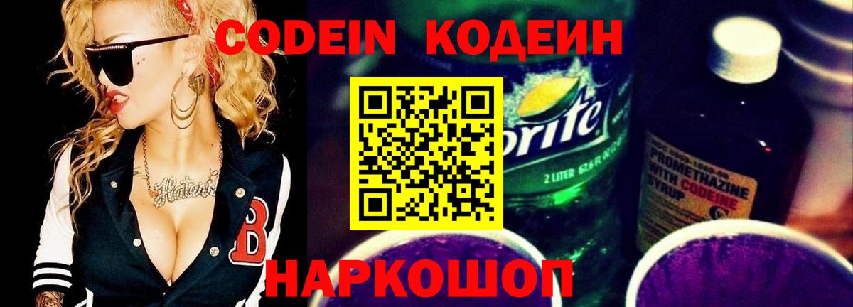 Codein Purple Drank  Вход с VPN  Сарапул 