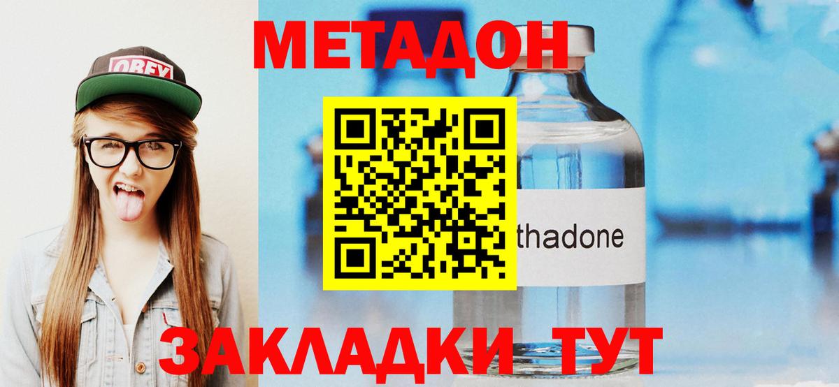 Метадон methadone  МЕТАДОН кристалл  Сарапул  Вход с VPN 