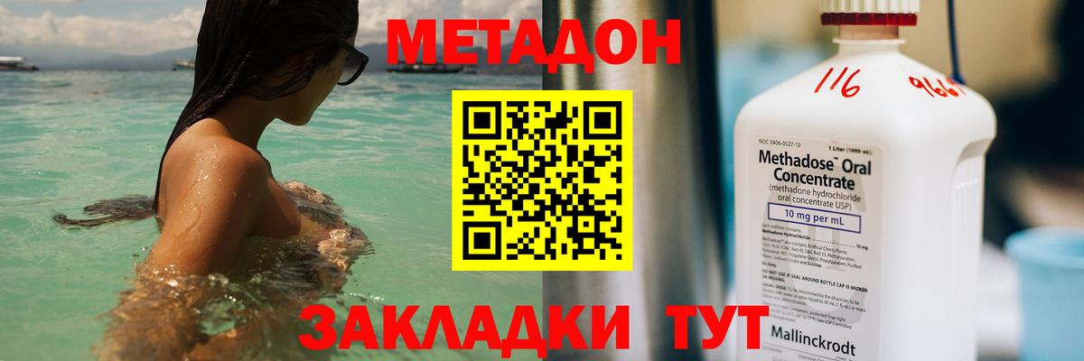 МЕТАДОН methadone Сарапул
