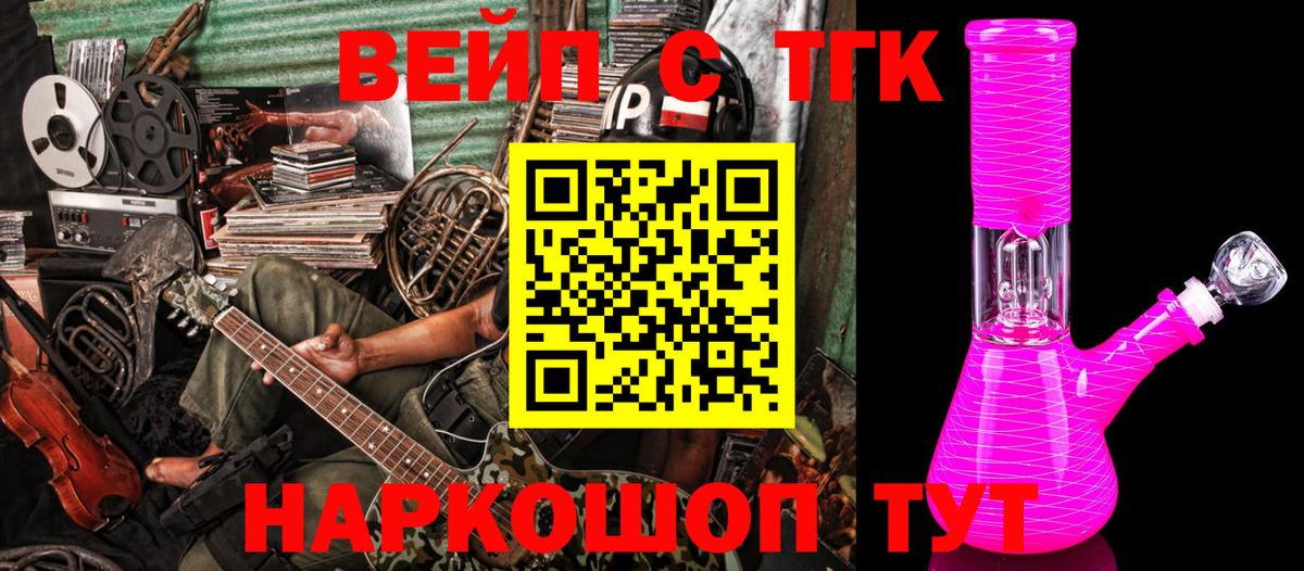 ТГК вейп с тгк Сарапул